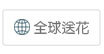 花束收到后怎么养：拆包装还是直接插瓶